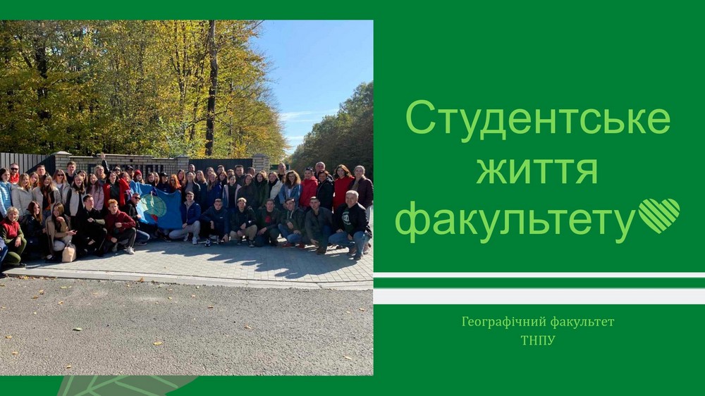 Студентські враження про факультет